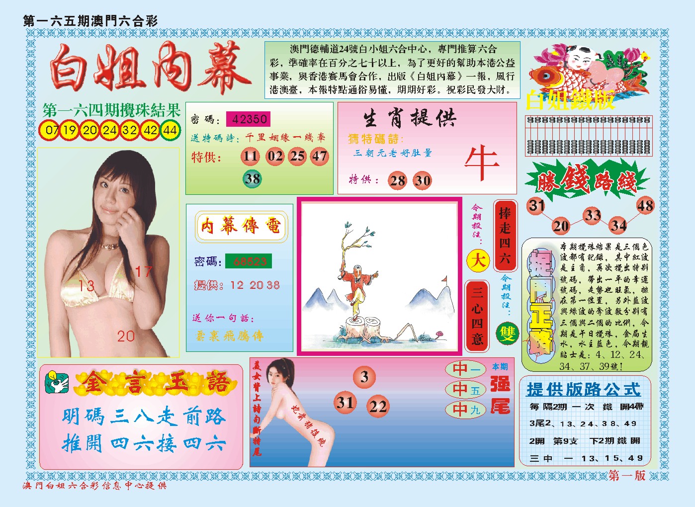 2024165期白小姐内幕A