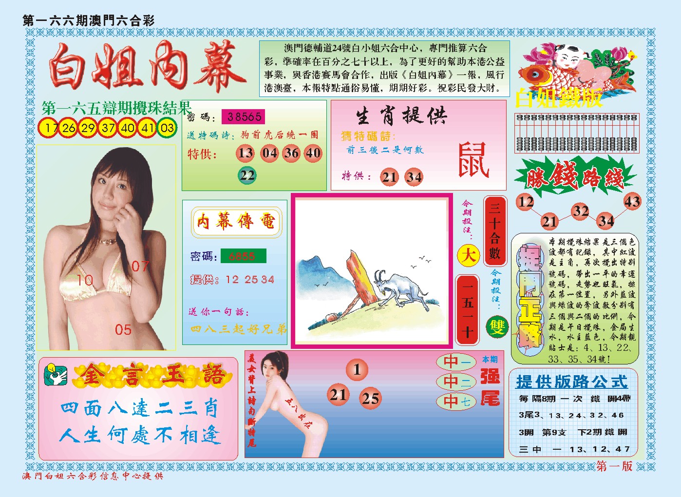 2024166期白小姐内幕A