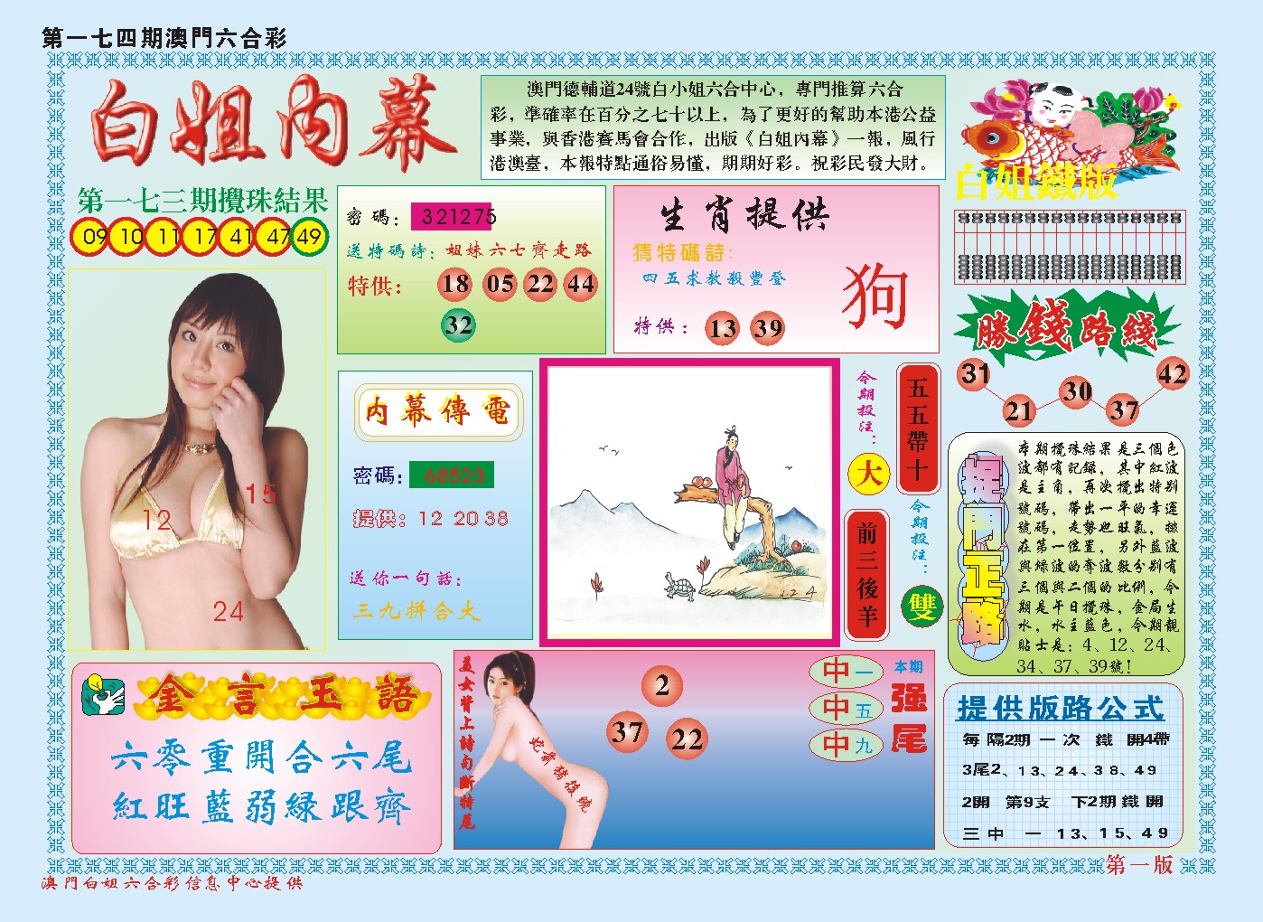 2024174期白小姐内幕A