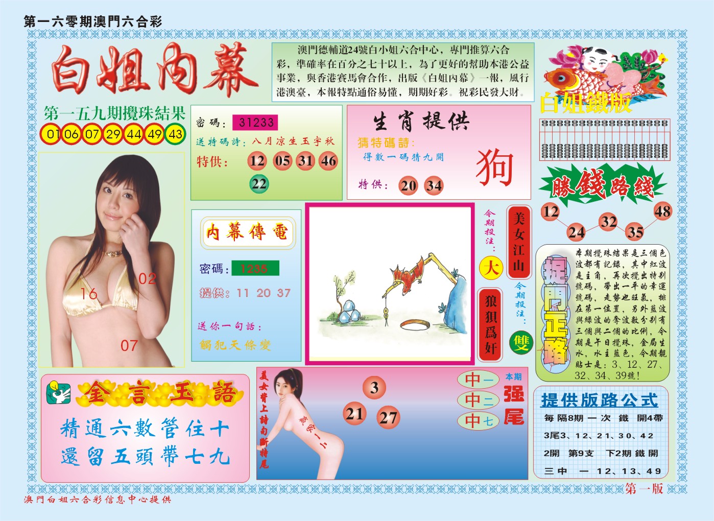 2024160期白小姐内幕A