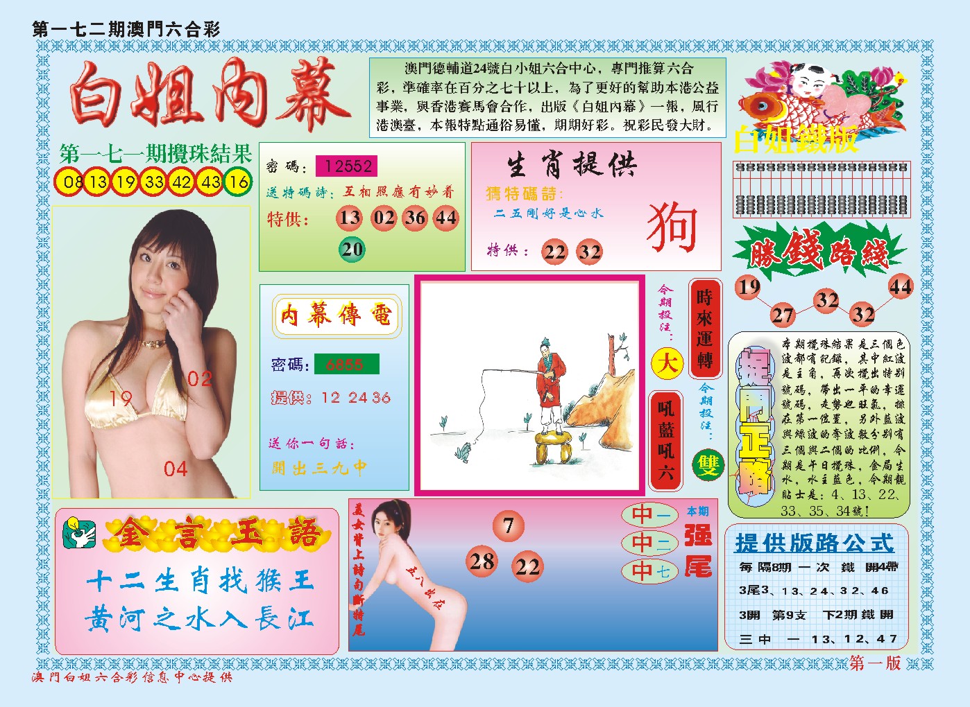 2024172期白小姐内幕A