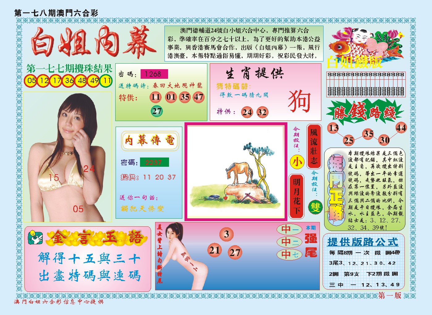 2024178期白小姐内幕A