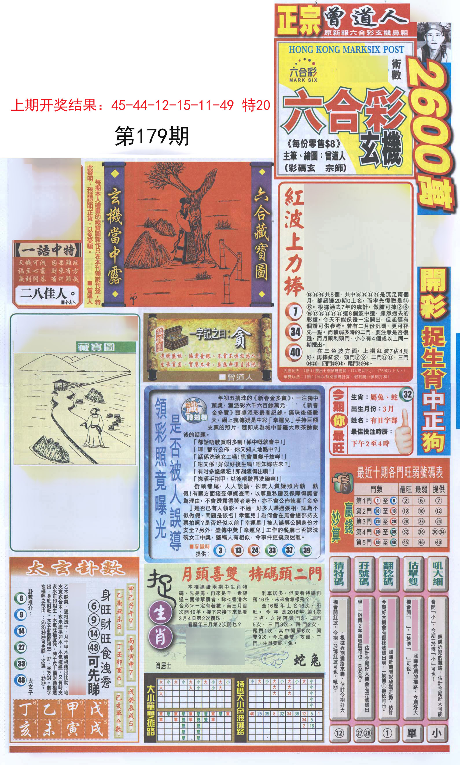 2024179期新报跑狗A