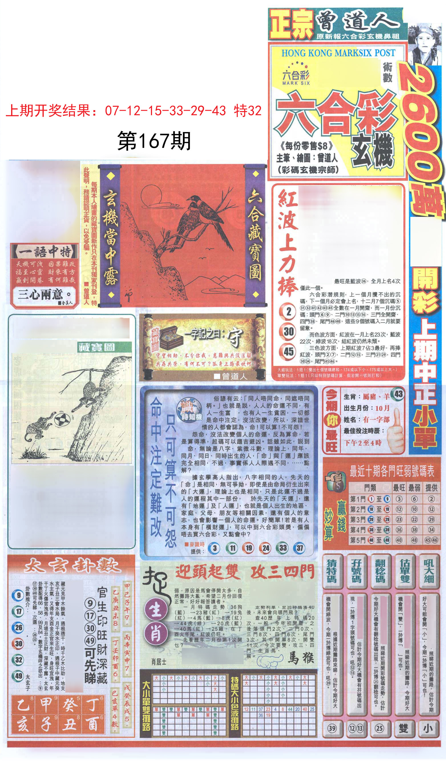2024167期新报跑狗A