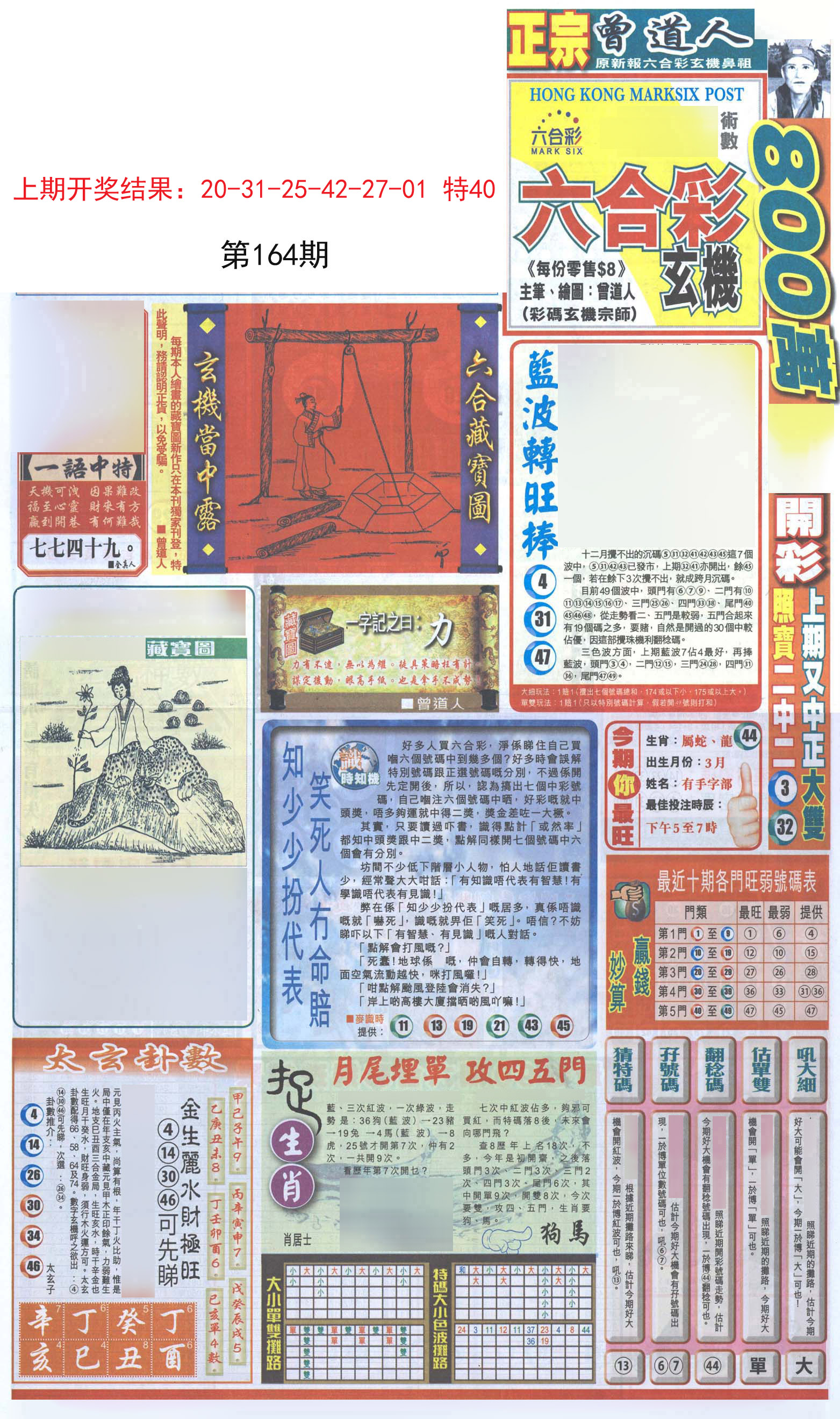 2024164期新报跑狗A