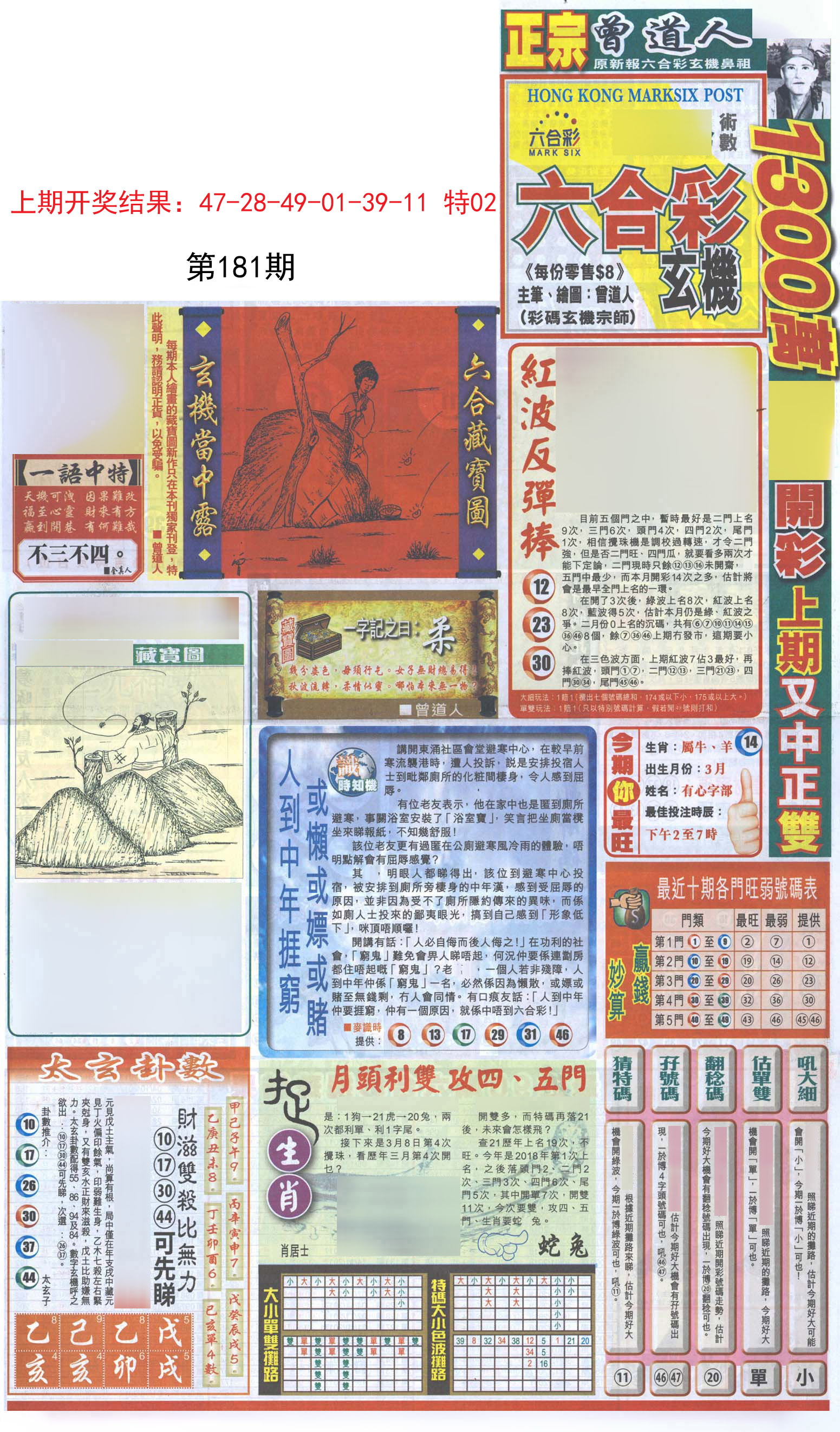 2024181期新报跑狗A