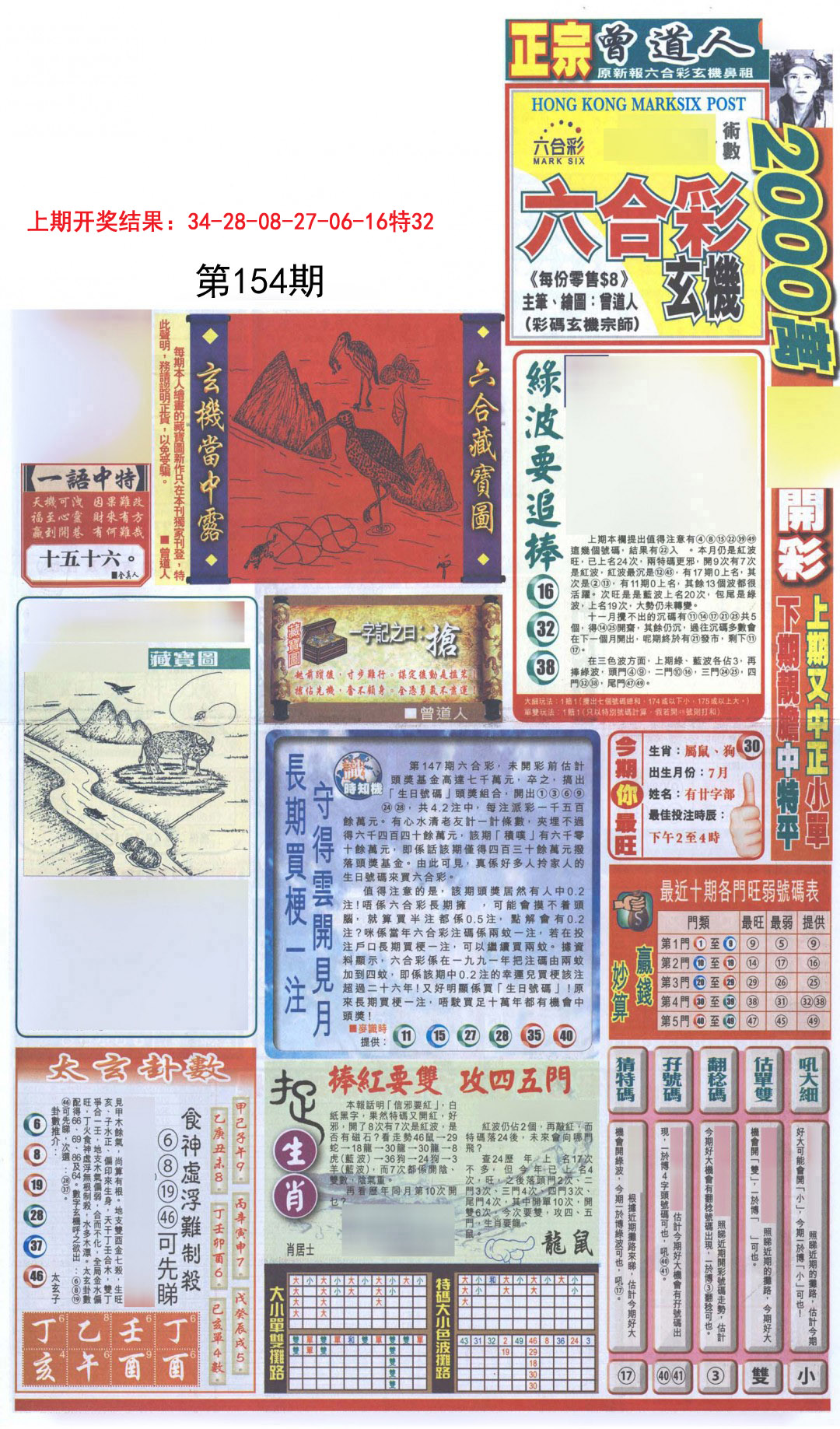 2024154期新报跑狗A