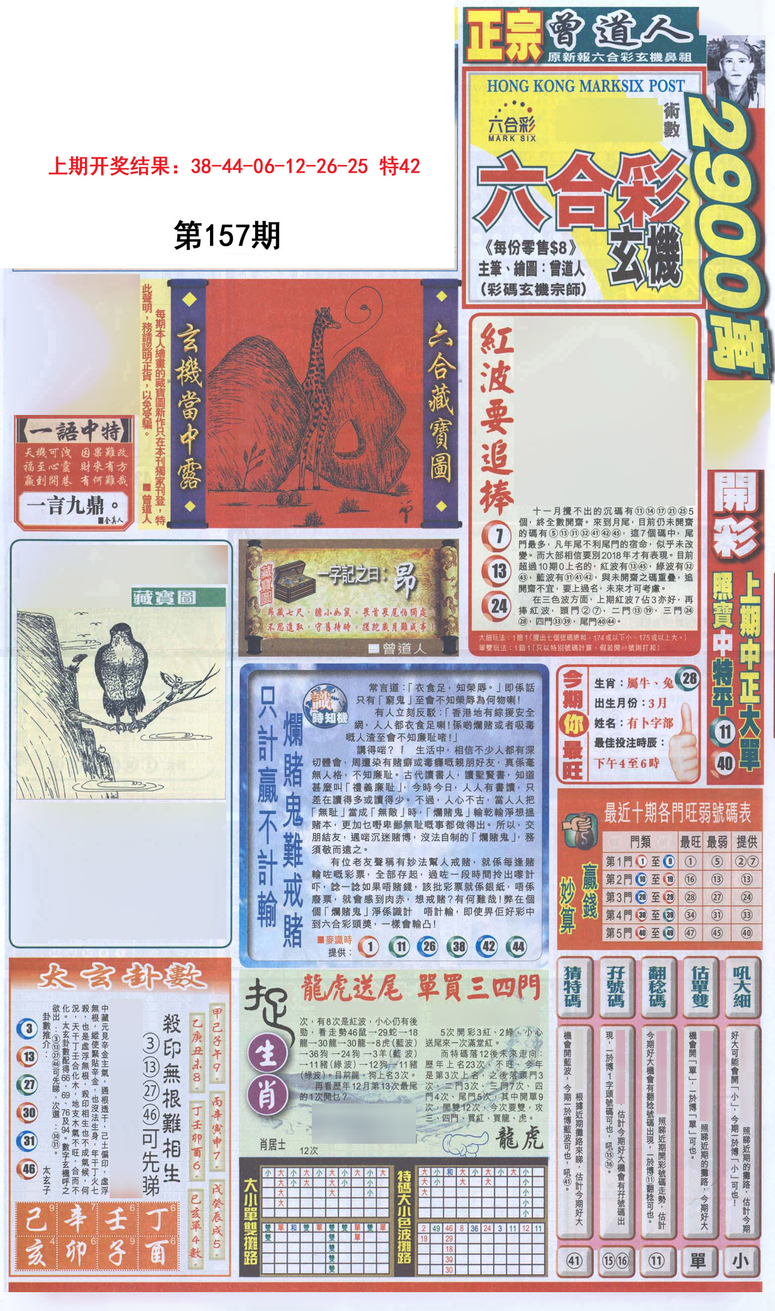 2024157期新报跑狗A