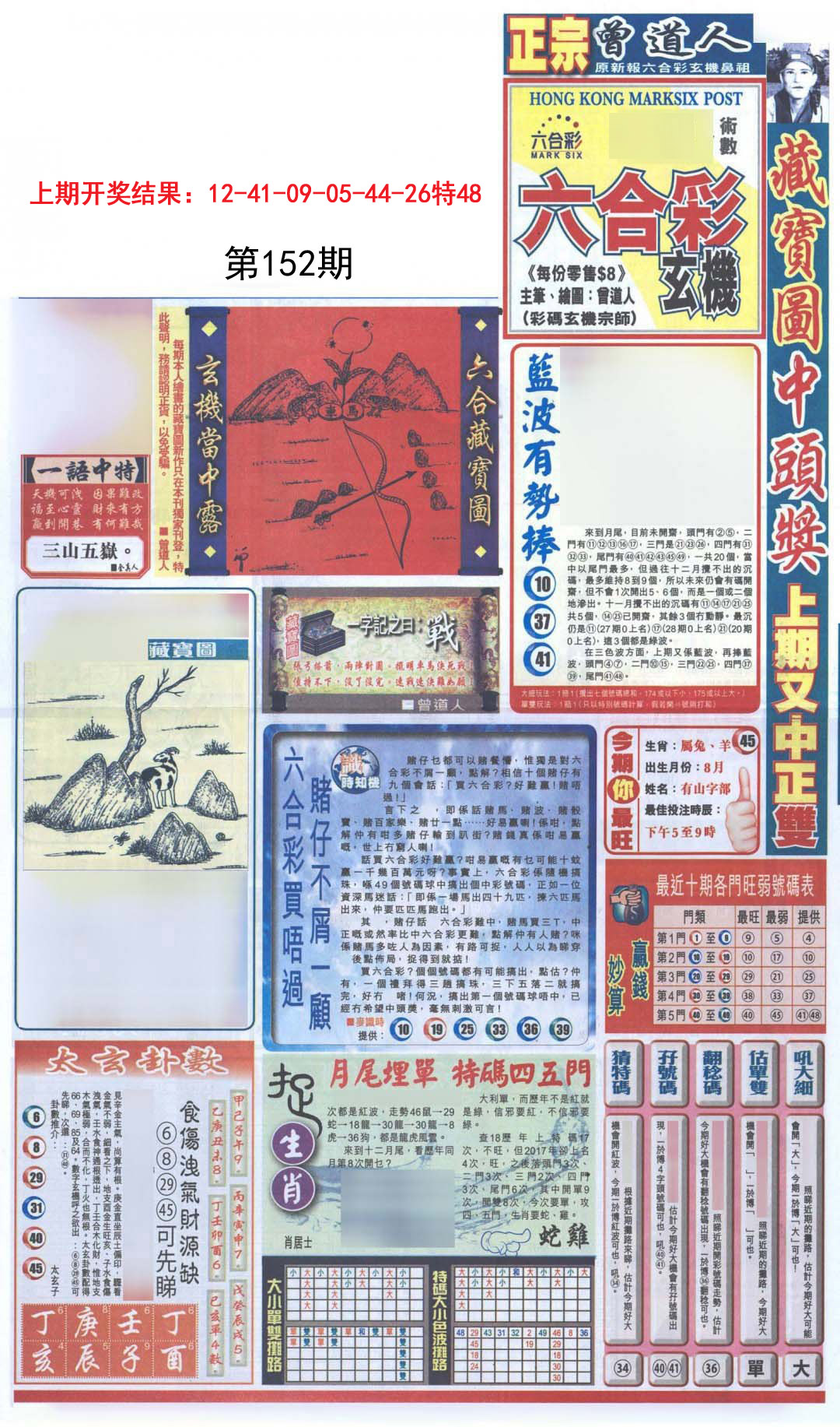 2024152期新报跑狗A