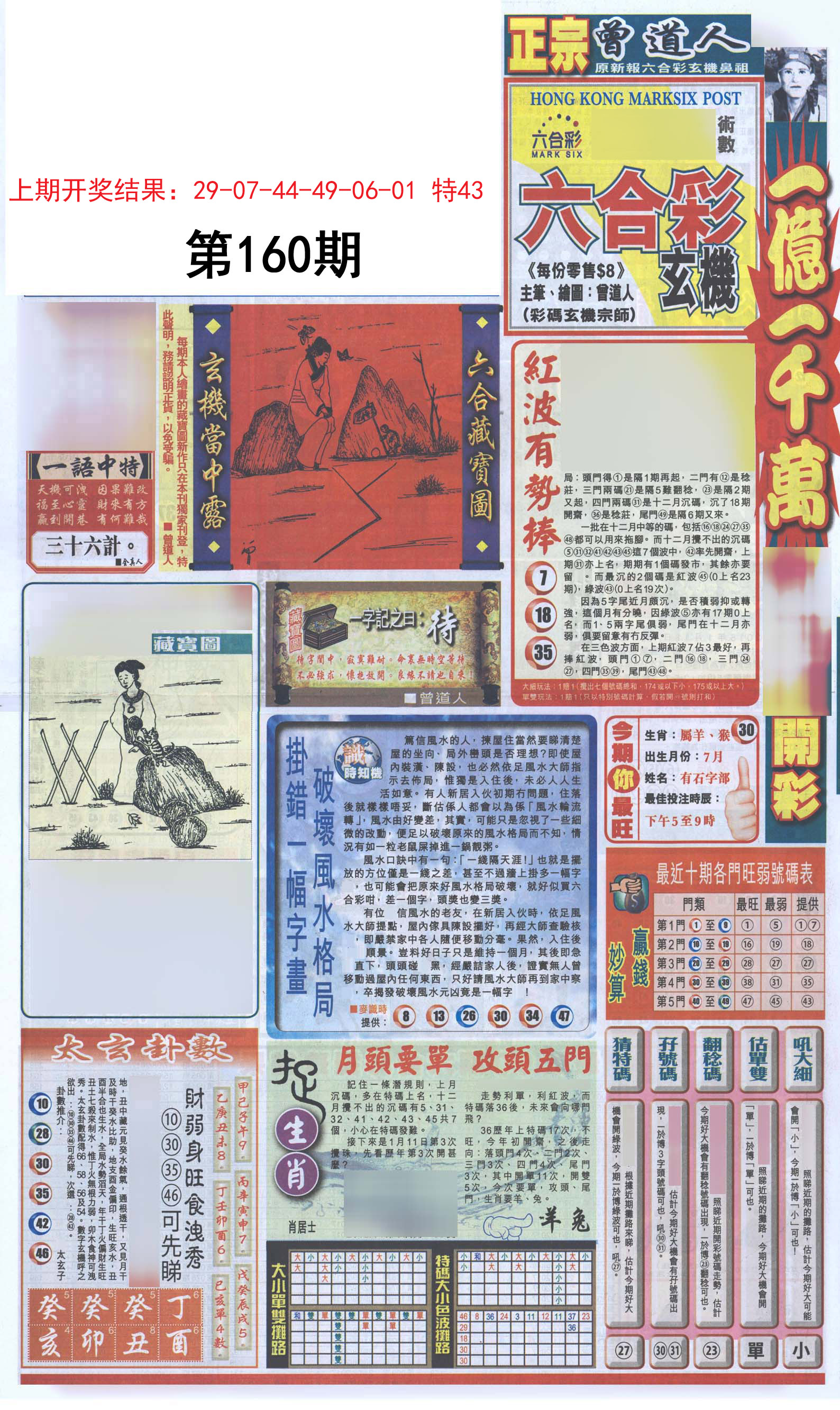 2024160期新报跑狗A