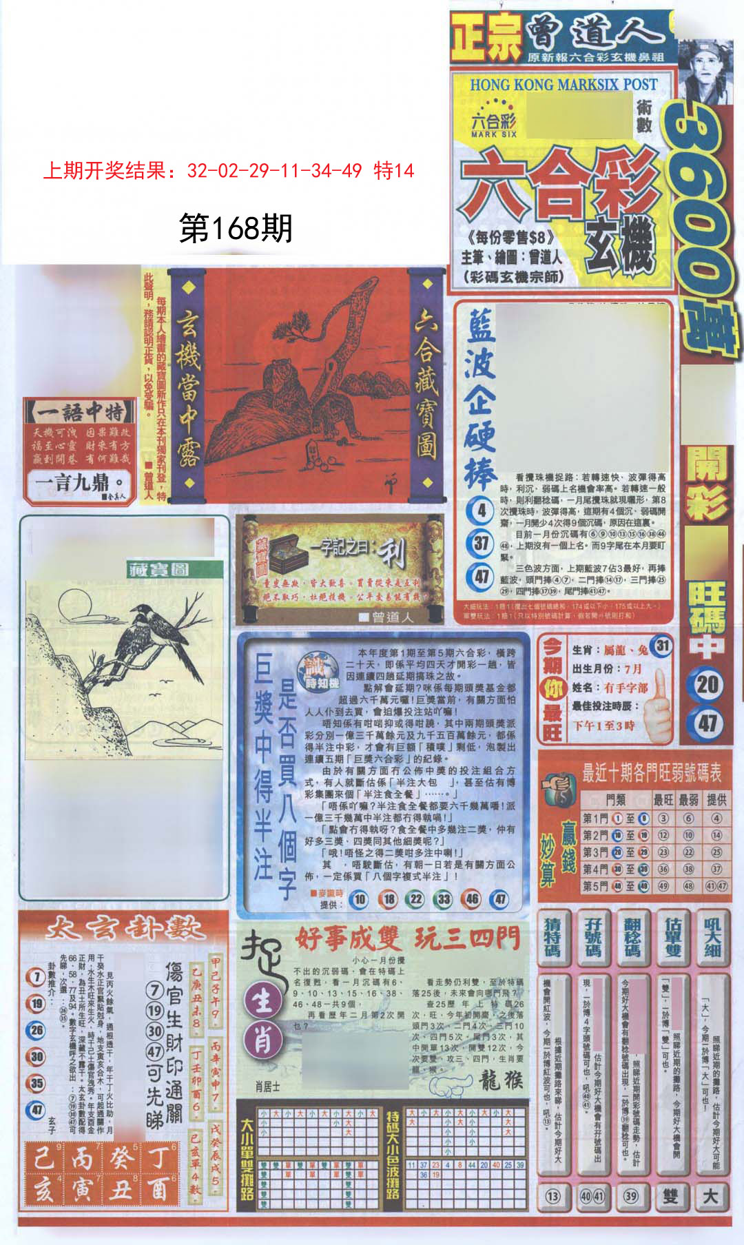 2024168期新报跑狗A