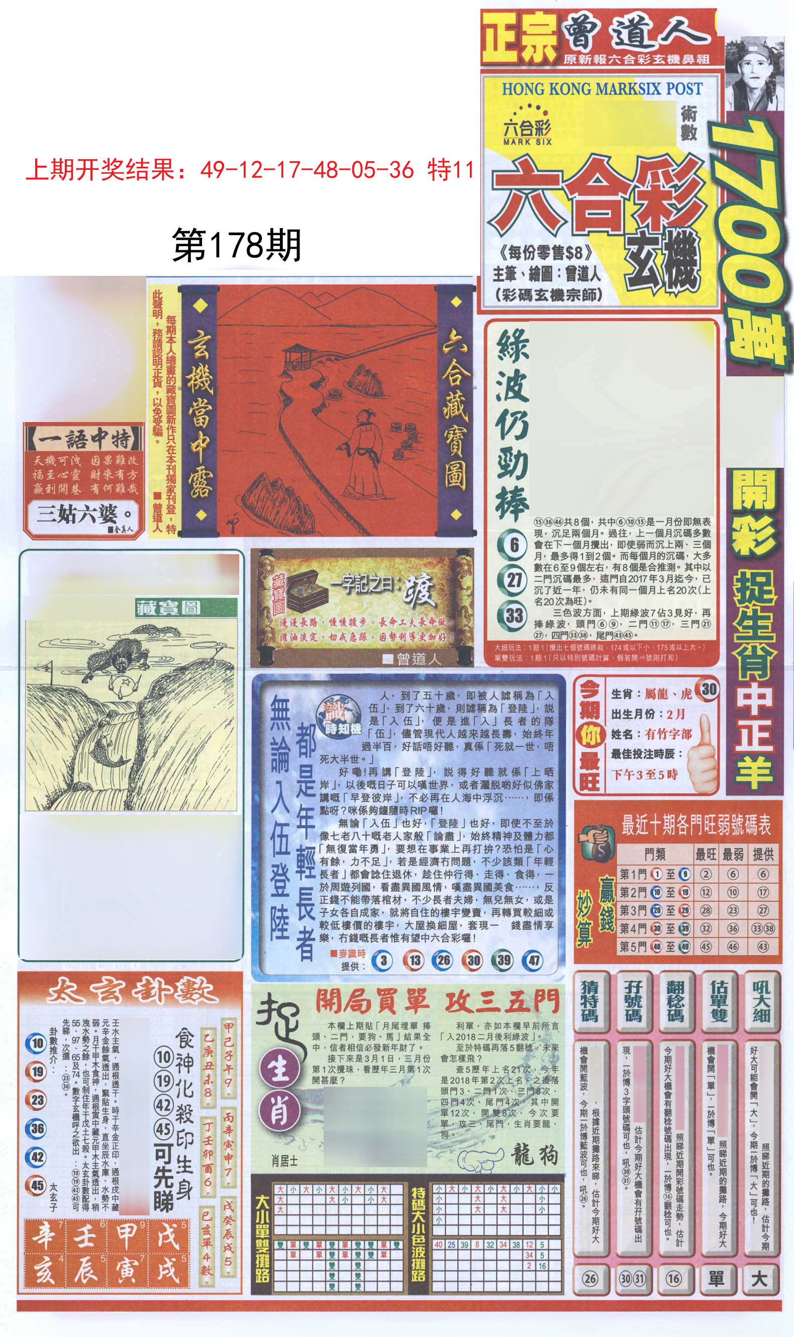 2024178期新报跑狗A