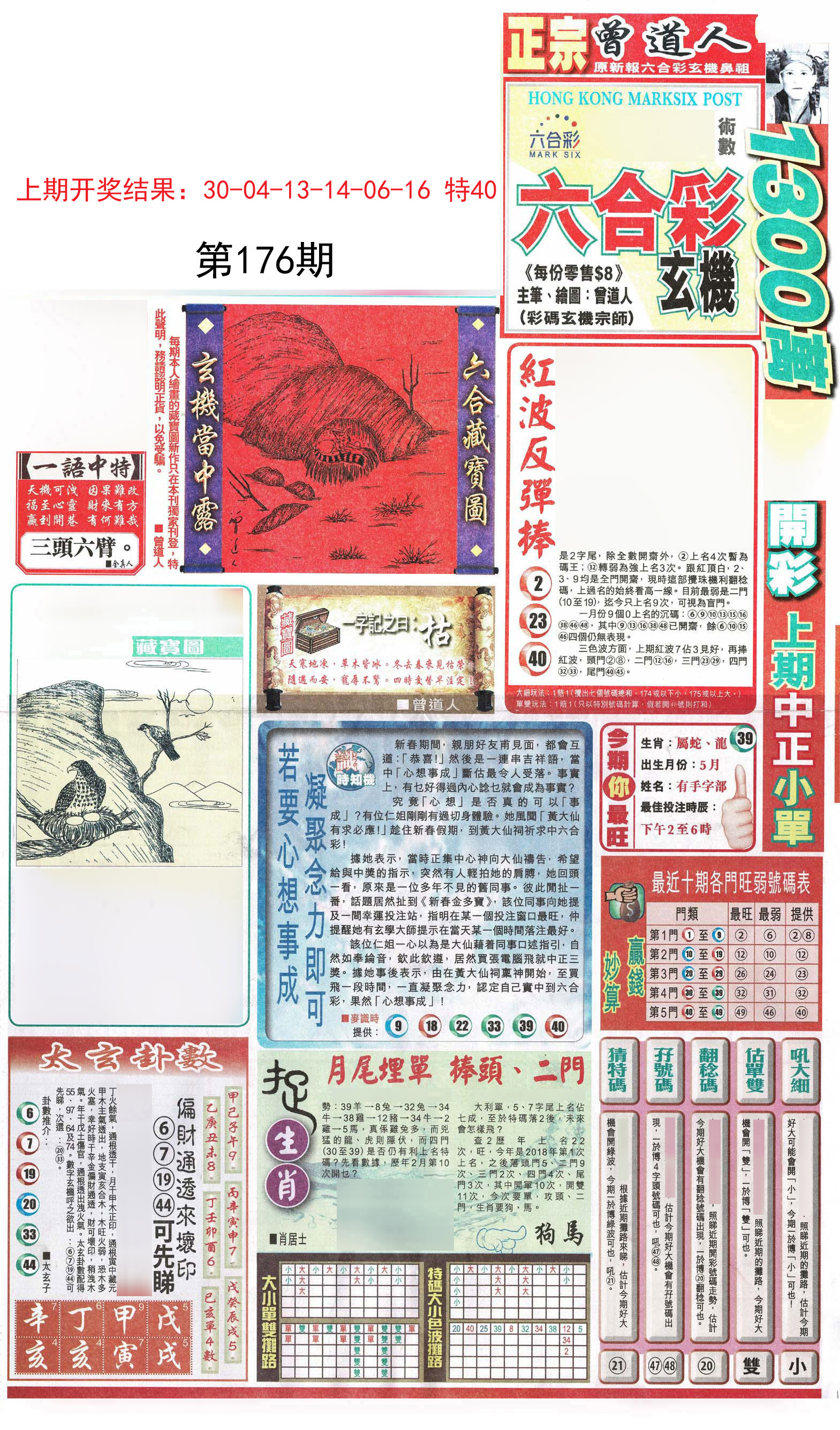 2024176期新报跑狗A