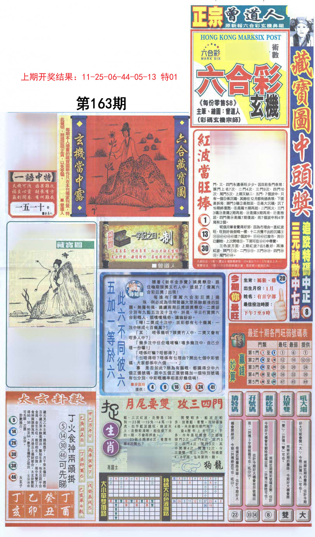 2024163期新报跑狗A
