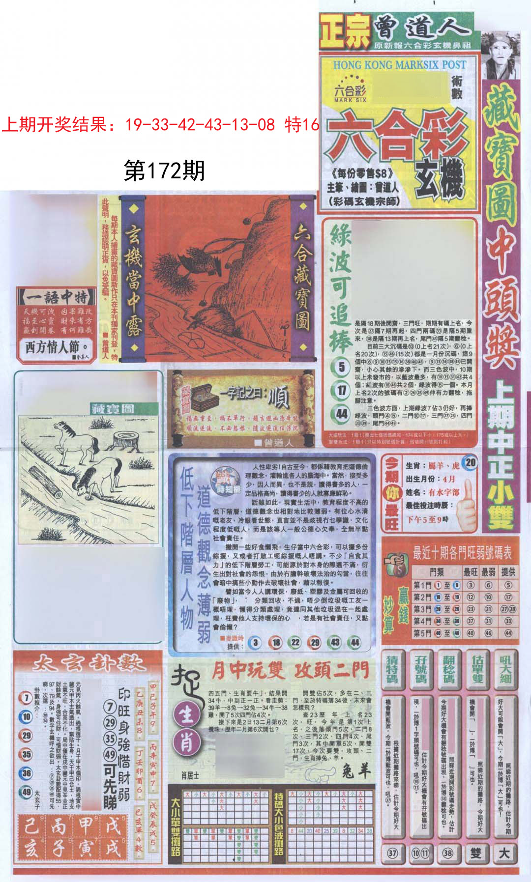 2024172期新报跑狗A
