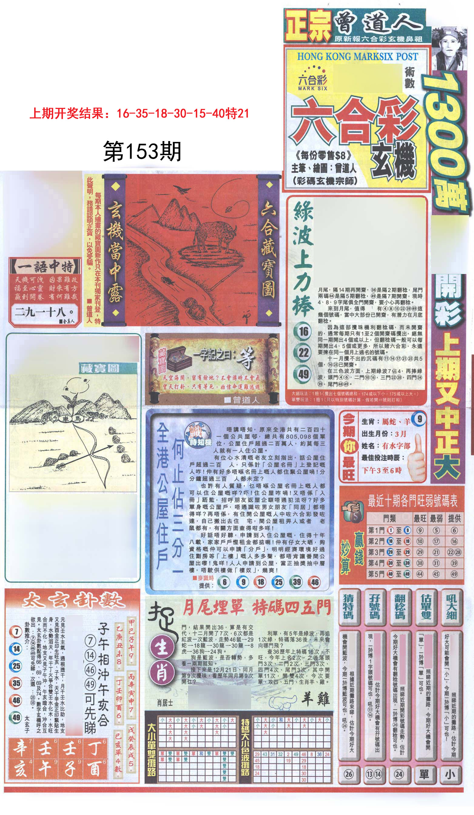 2024153期新报跑狗A