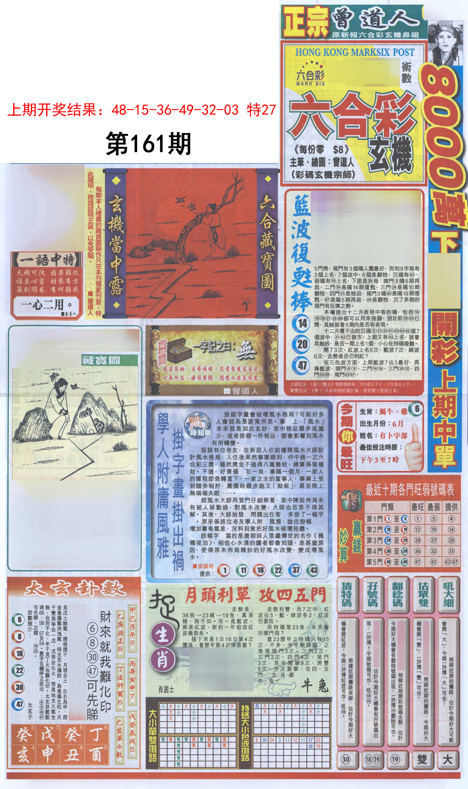 2024161期新报跑狗A