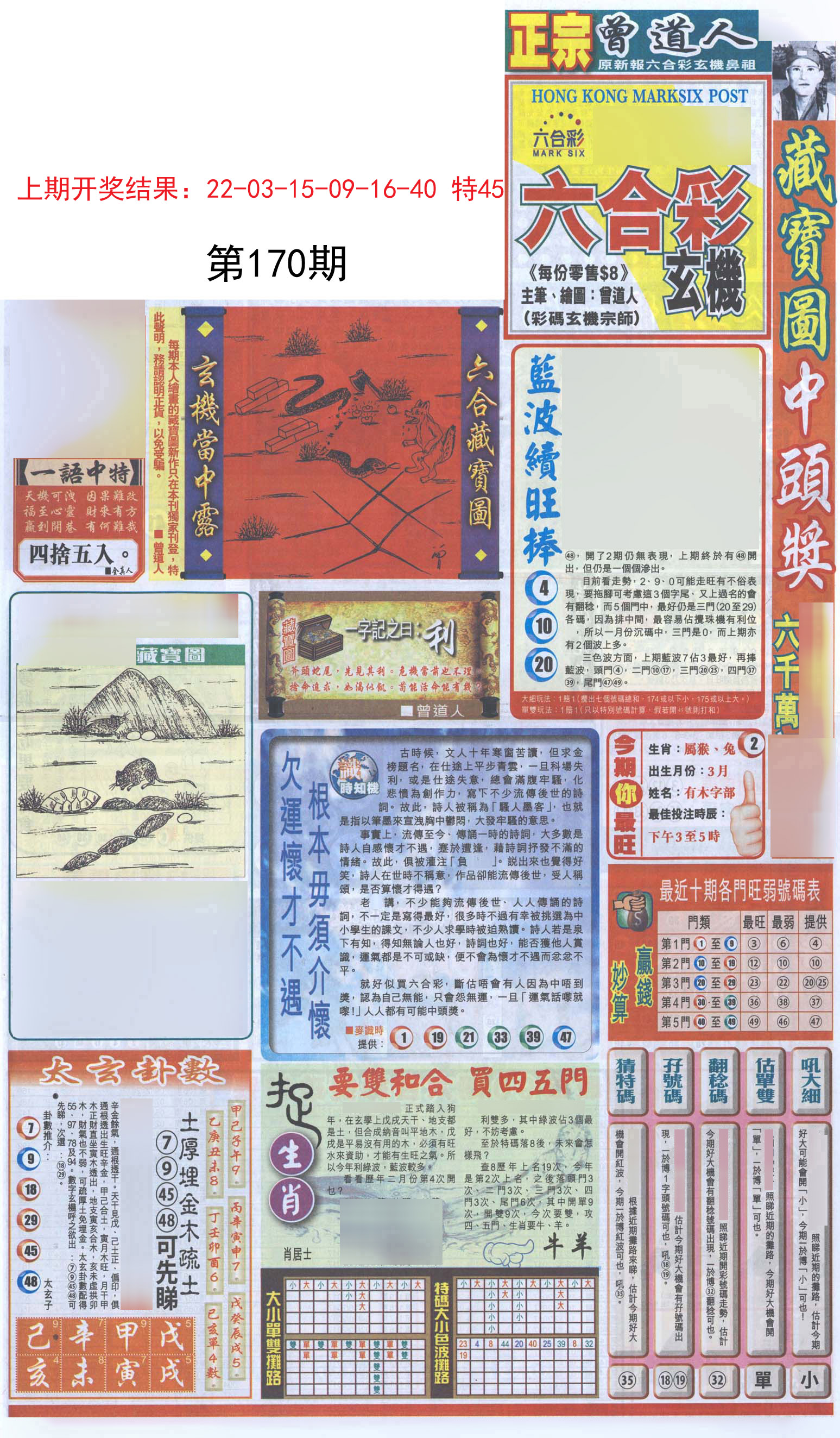2024170期新报跑狗A