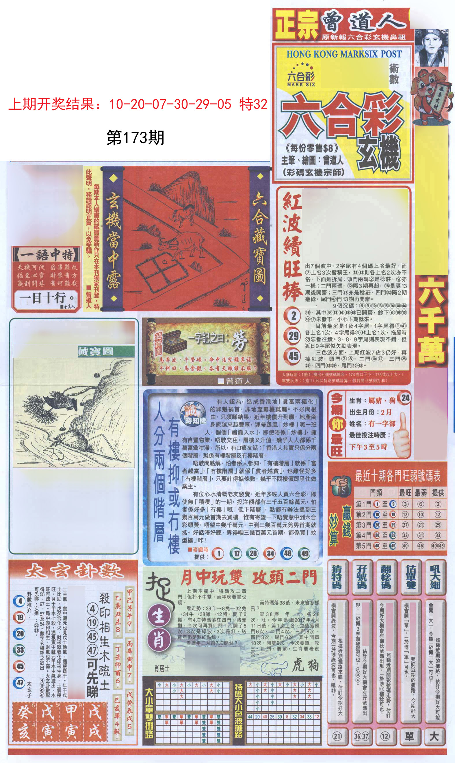 2024173期新报跑狗A