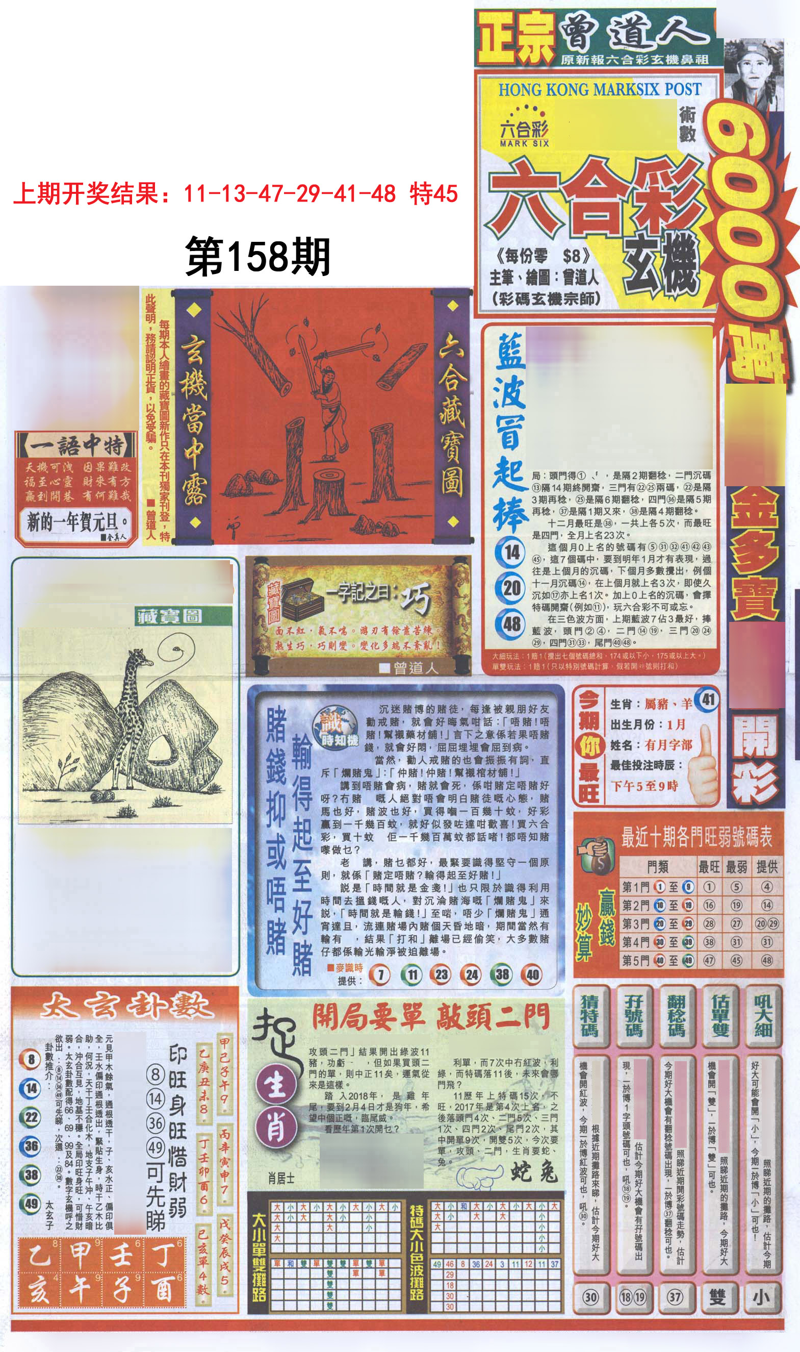 2024158期新报跑狗A