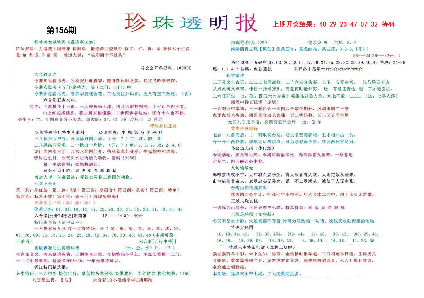 2024156期珍珠透明报