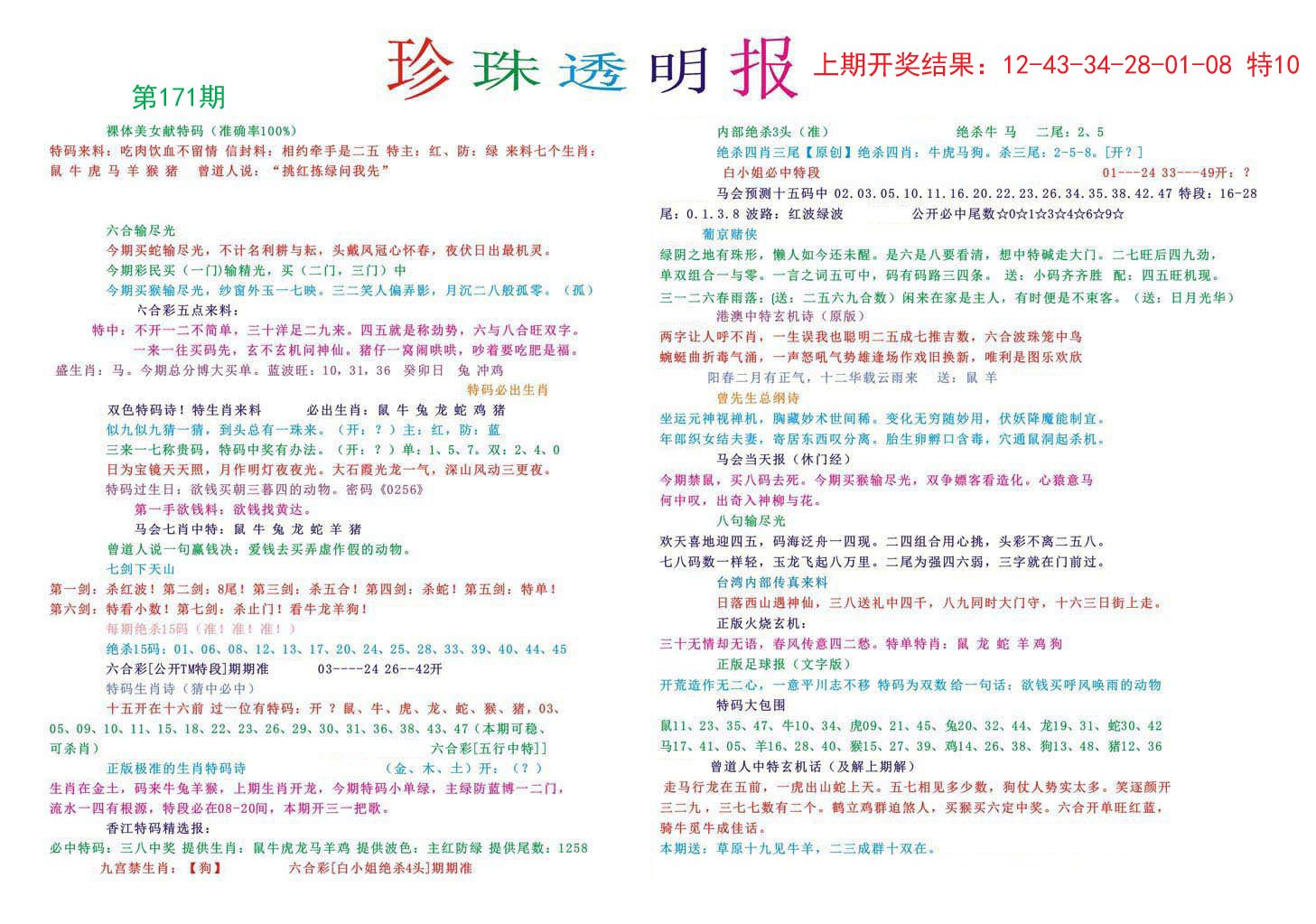 2024171期珍珠透明报