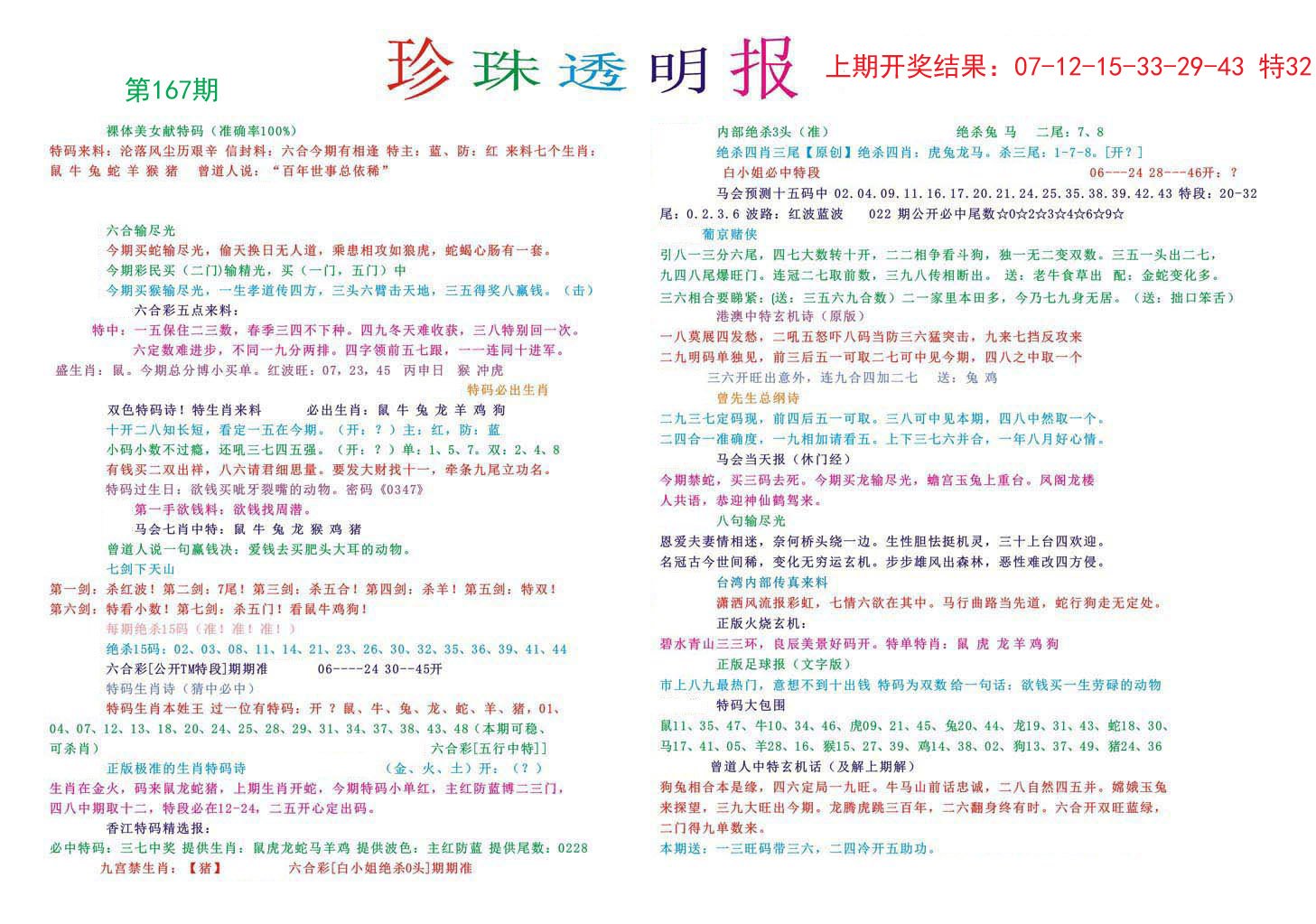 2024167期珍珠透明报