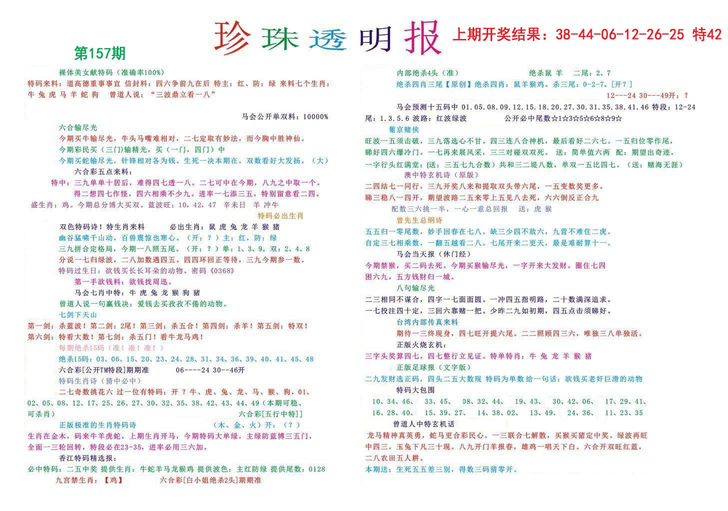 2024157期珍珠透明报