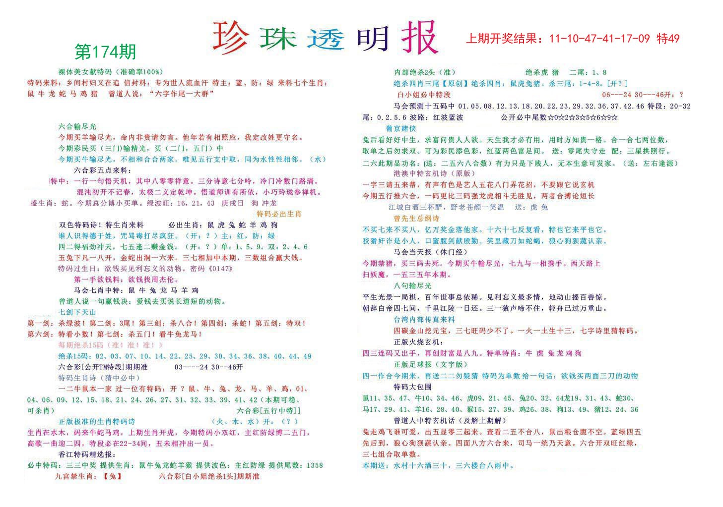 2024174期珍珠透明报