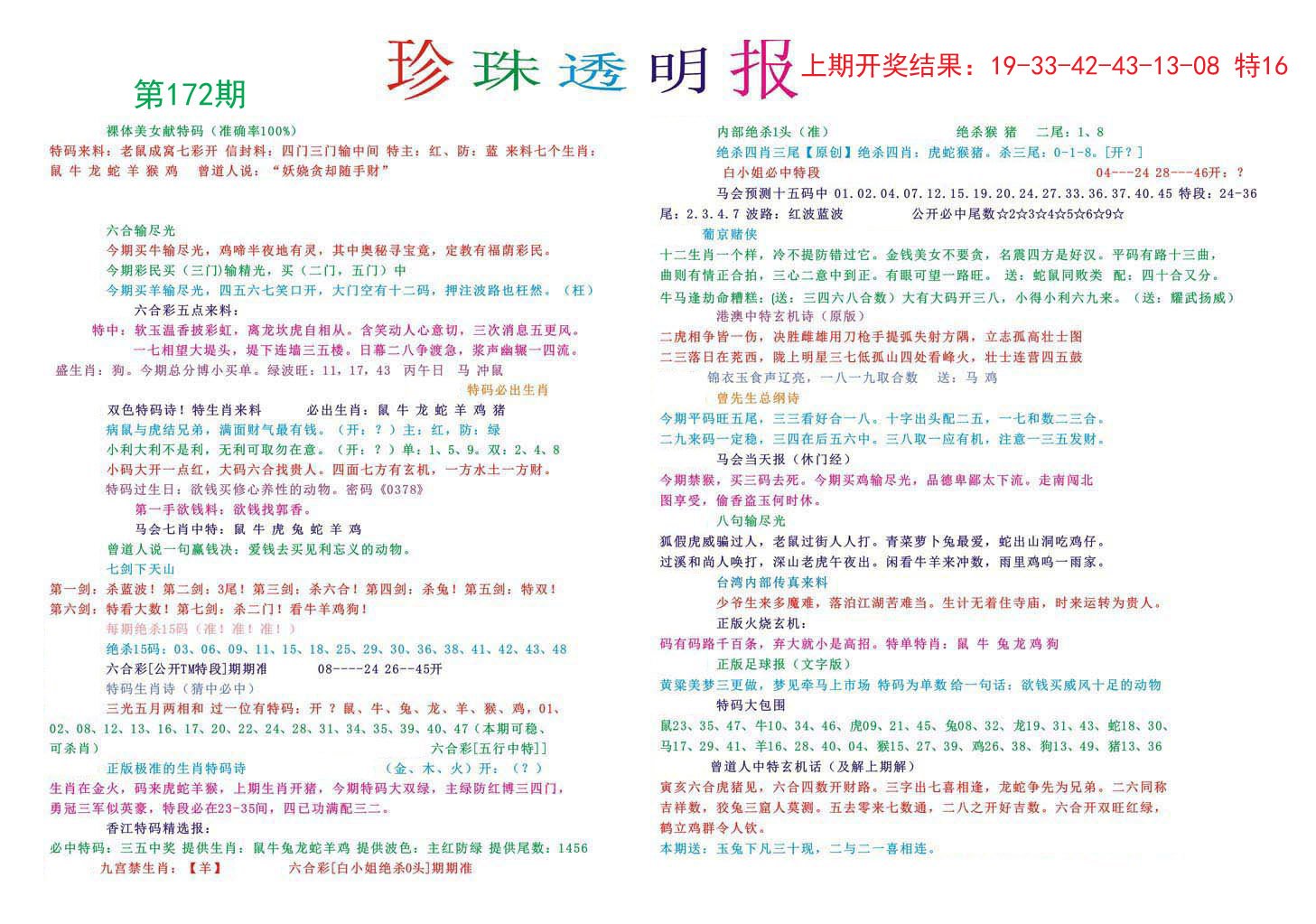 2024172期珍珠透明报