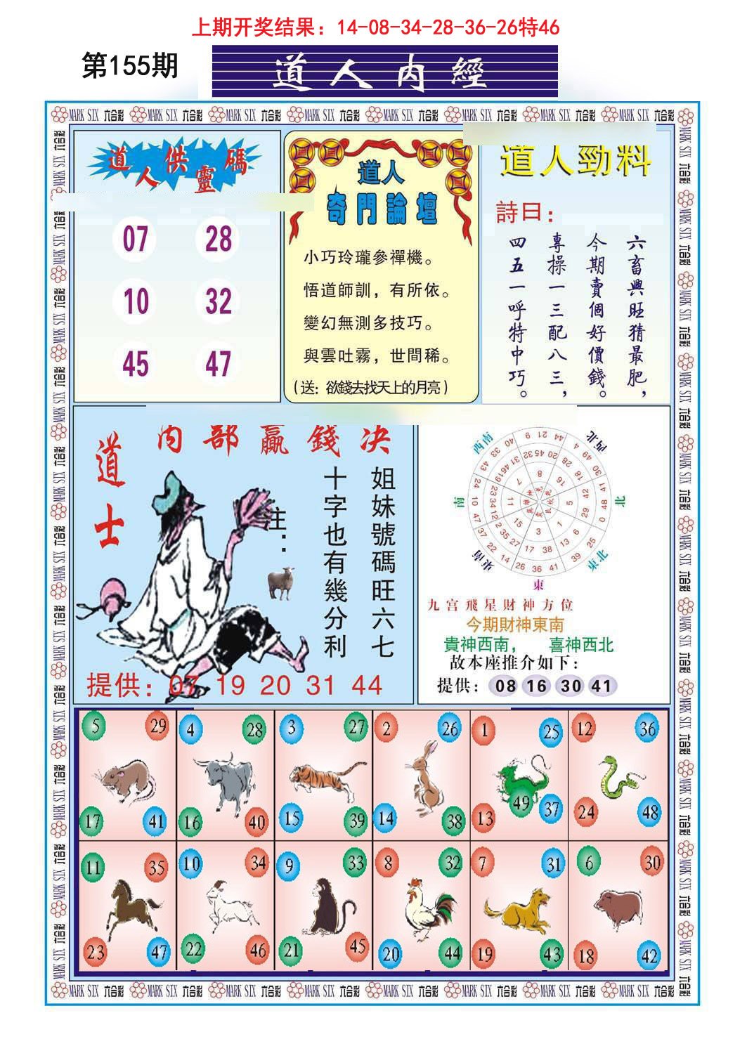 2024155期道人内经