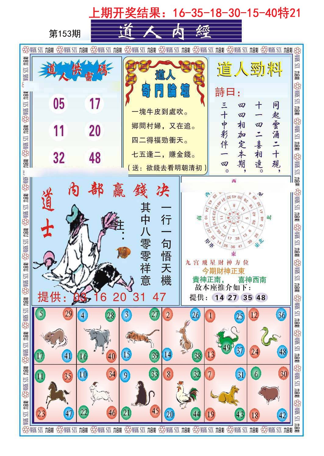 2024153期道人内经