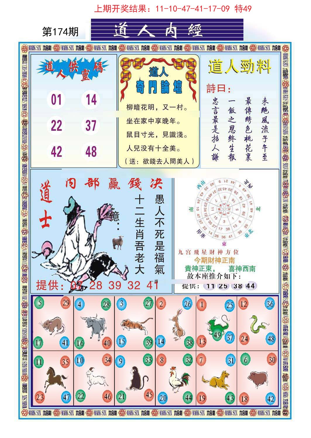 2024174期道人内经