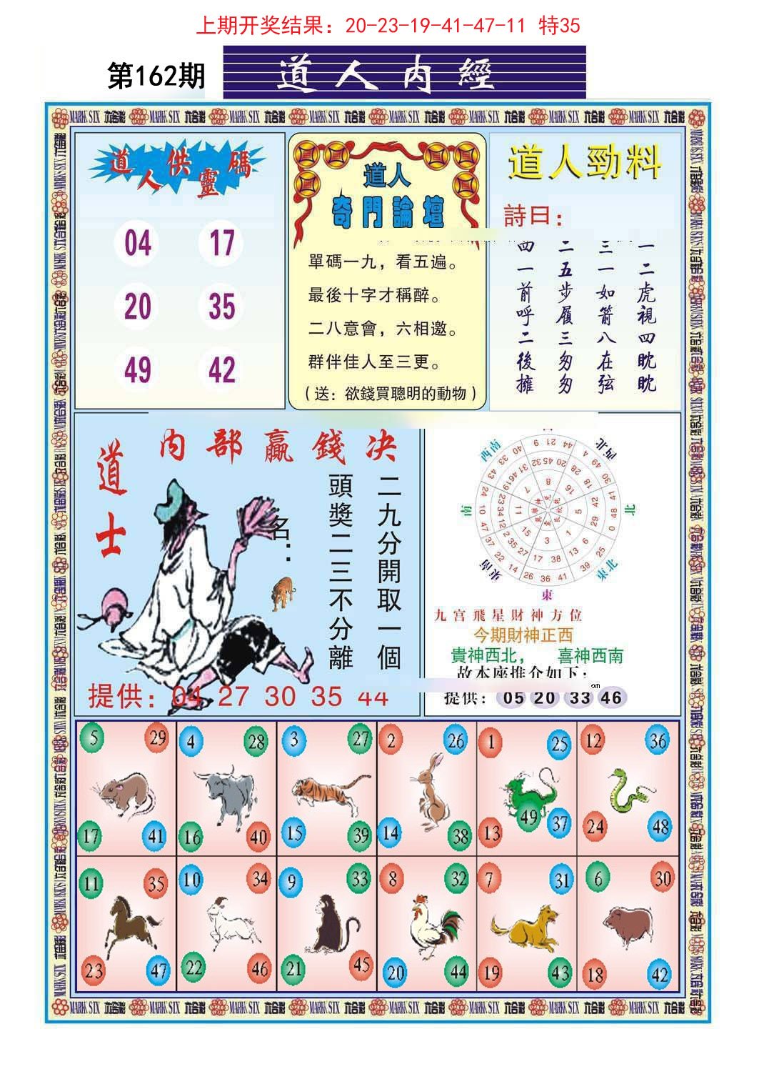 2024162期道人内经