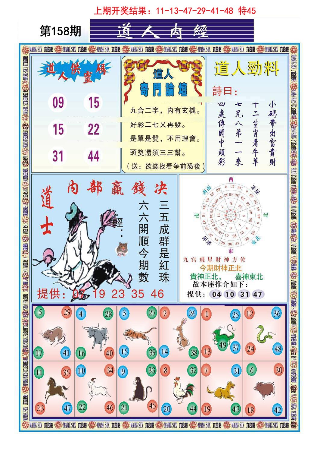 2024158期道人内经