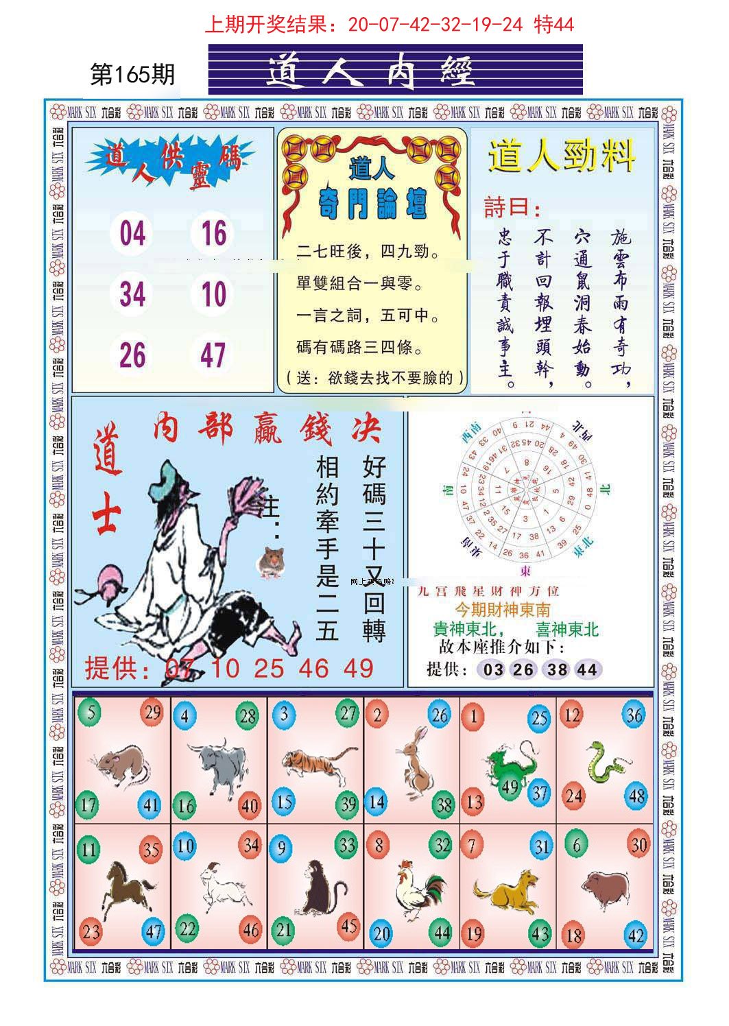2024165期道人内经