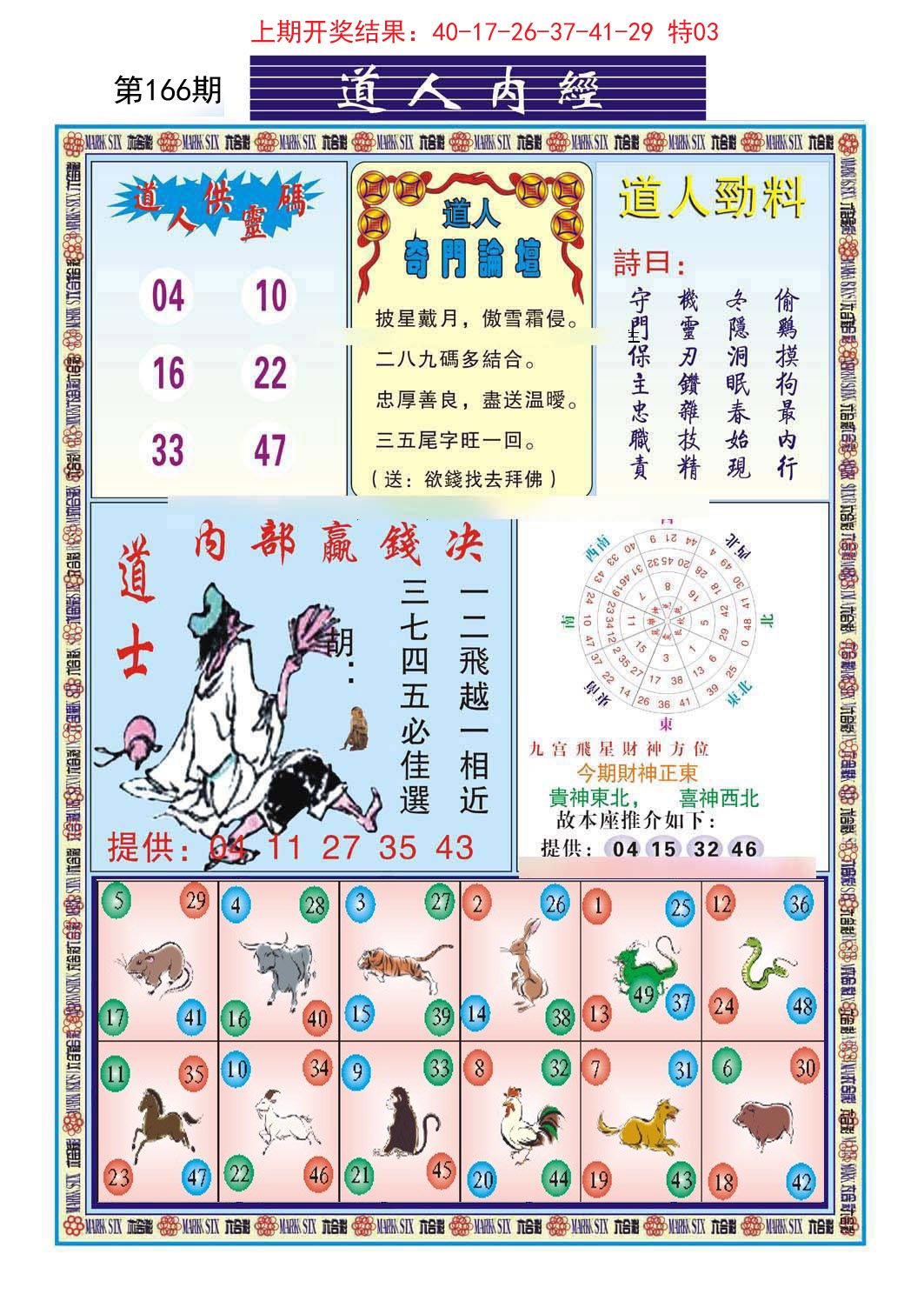2024166期道人内经