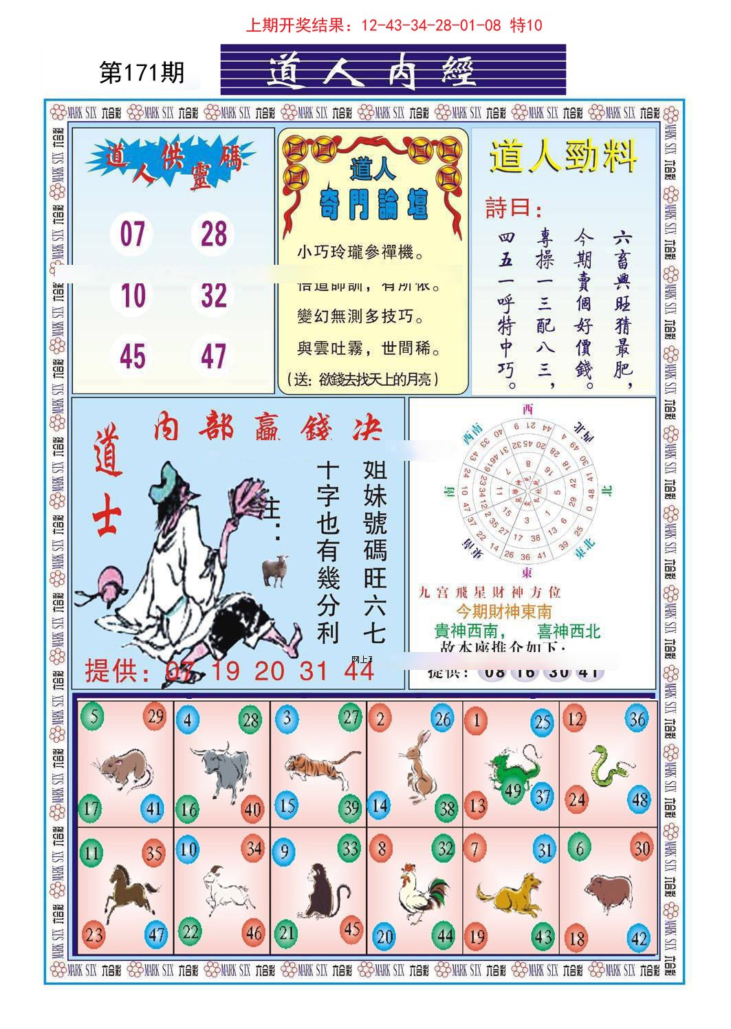 2024171期道人内经