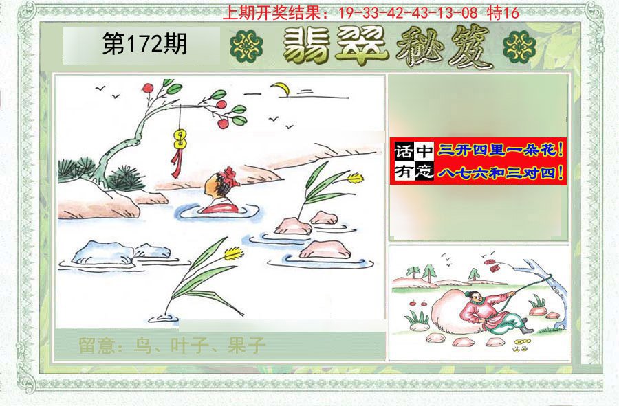 2024172期翡翠秘笈(信封)(另版)