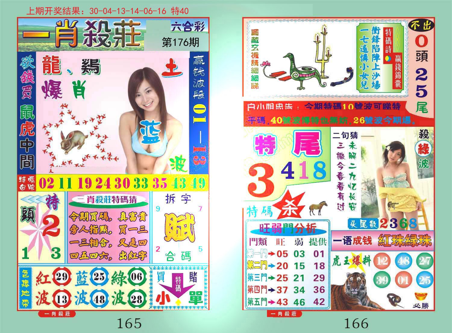 2024176期一夜富