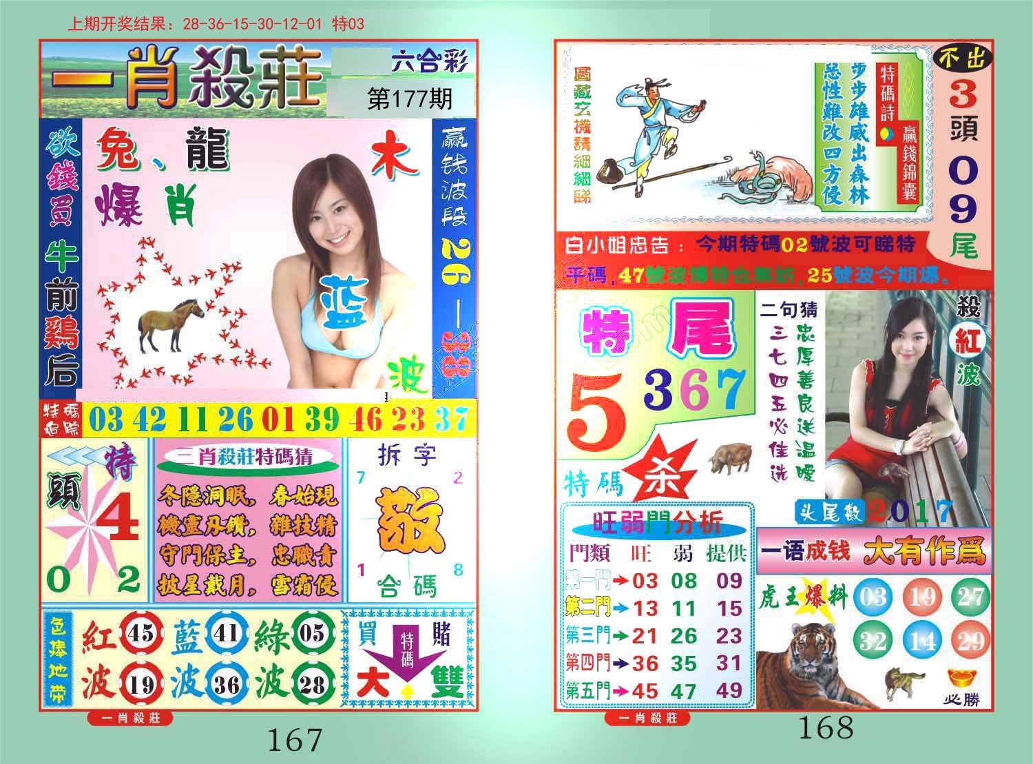 2024177期一夜富