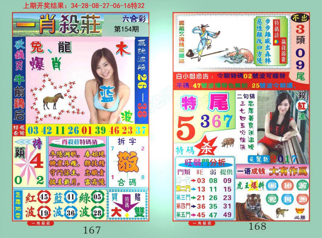 2024154期一夜富