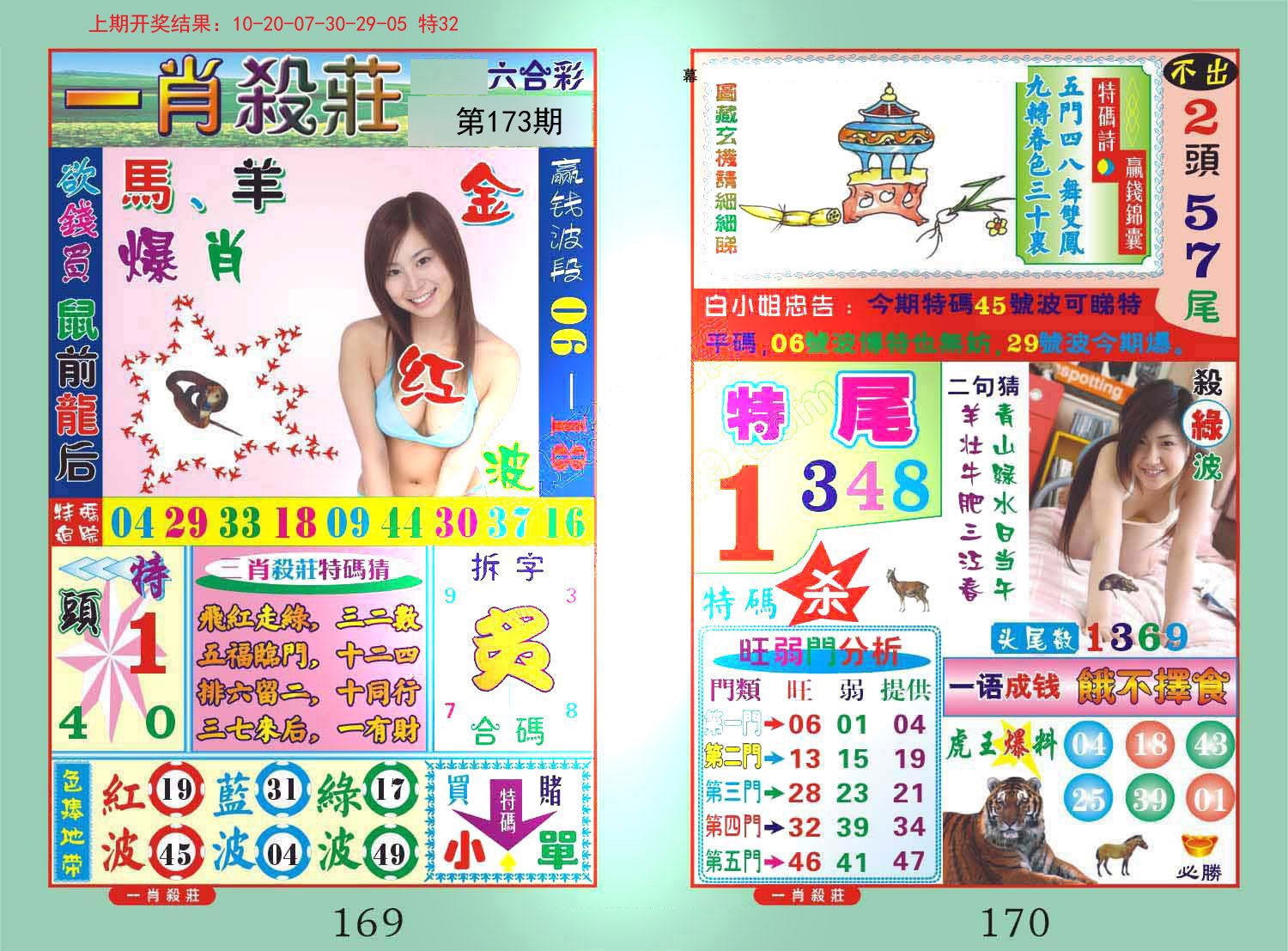 2024173期一夜富