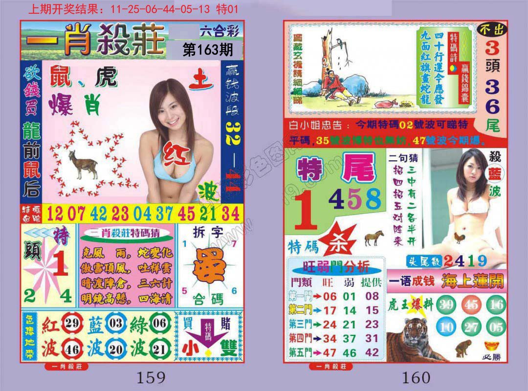 2024163期一夜富