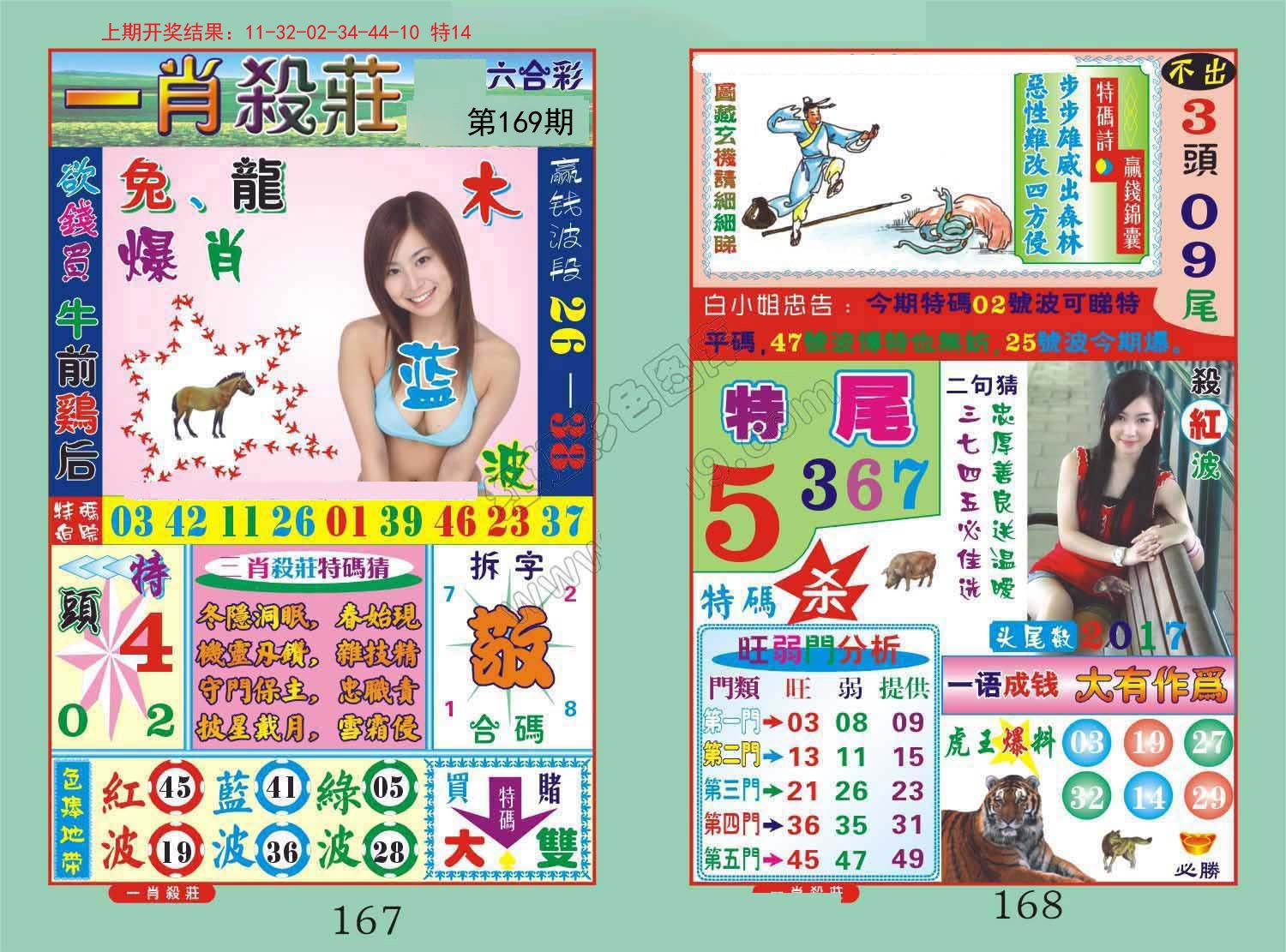 2024169期一夜富