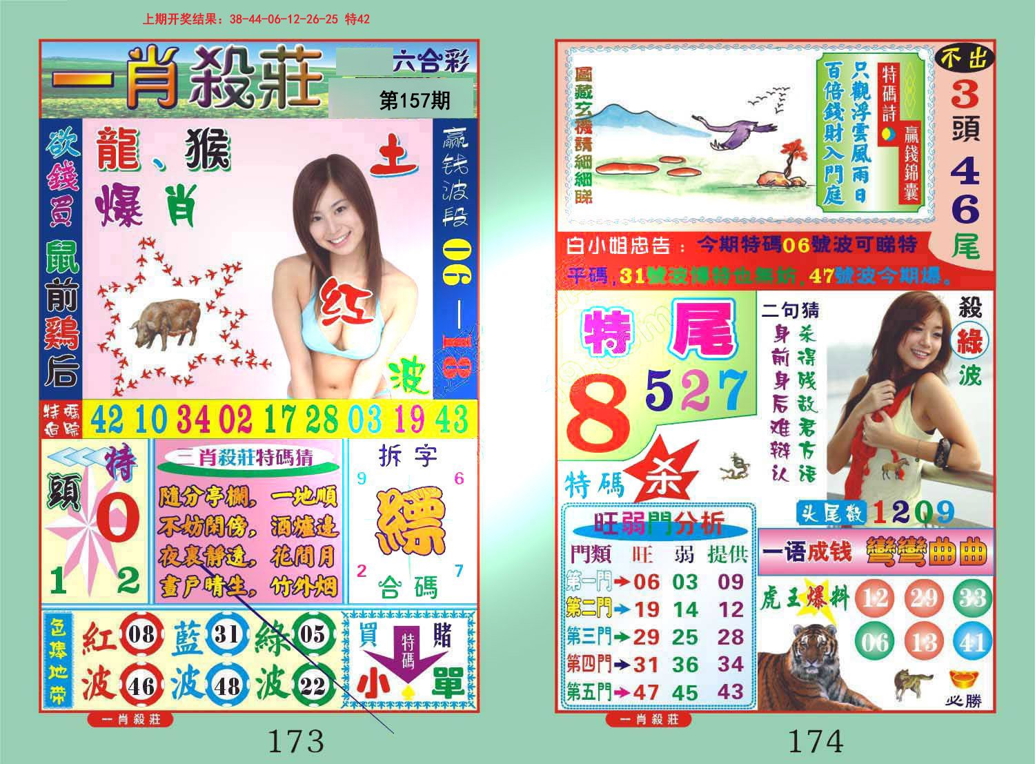 2024157期一夜富