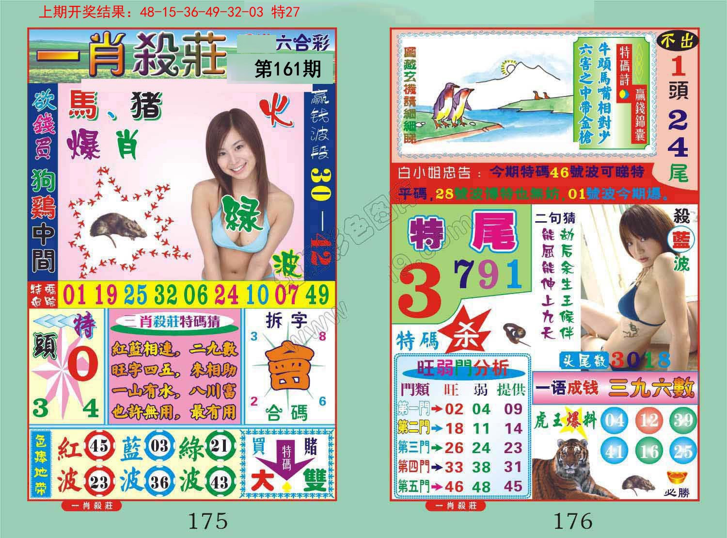 2024161期一夜富
