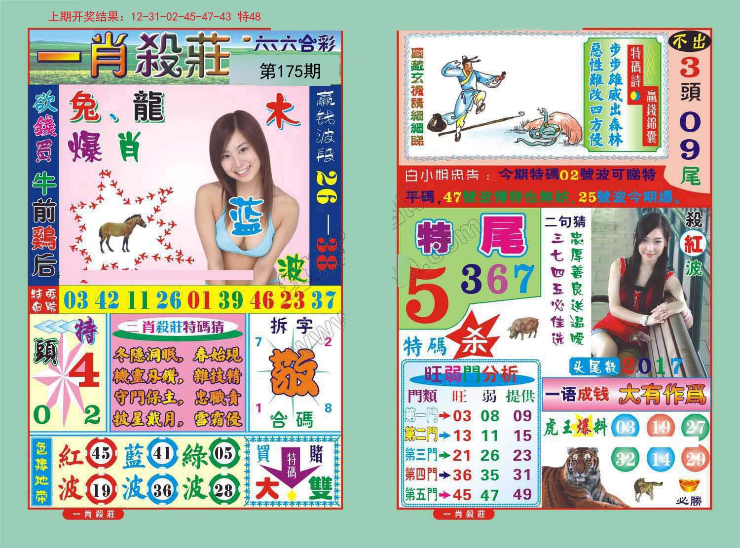2024175期一夜富