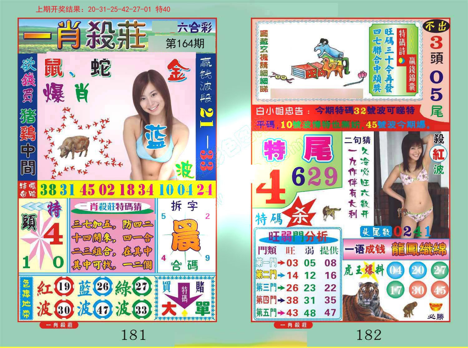 2024164期一夜富