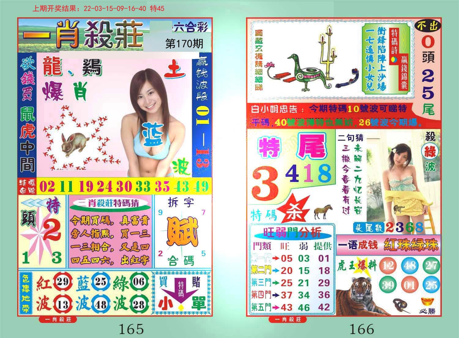 2024170期一夜富
